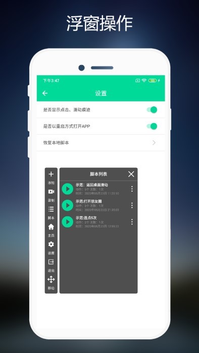 连点器app免费版