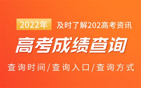 2022年高考分数查询全攻略 2