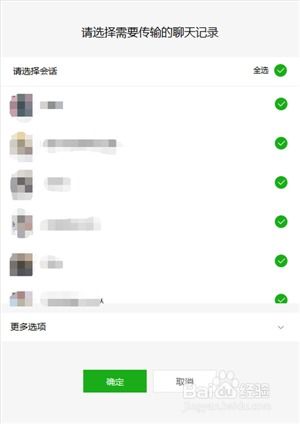 微信卸载后如何恢复聊天记录？ 1