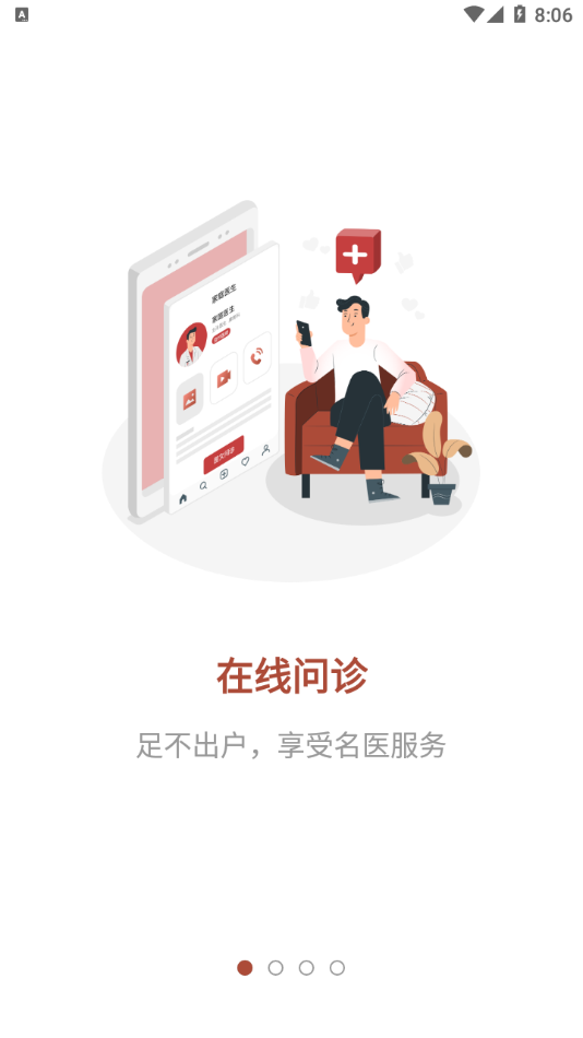 家庭中医馆APP