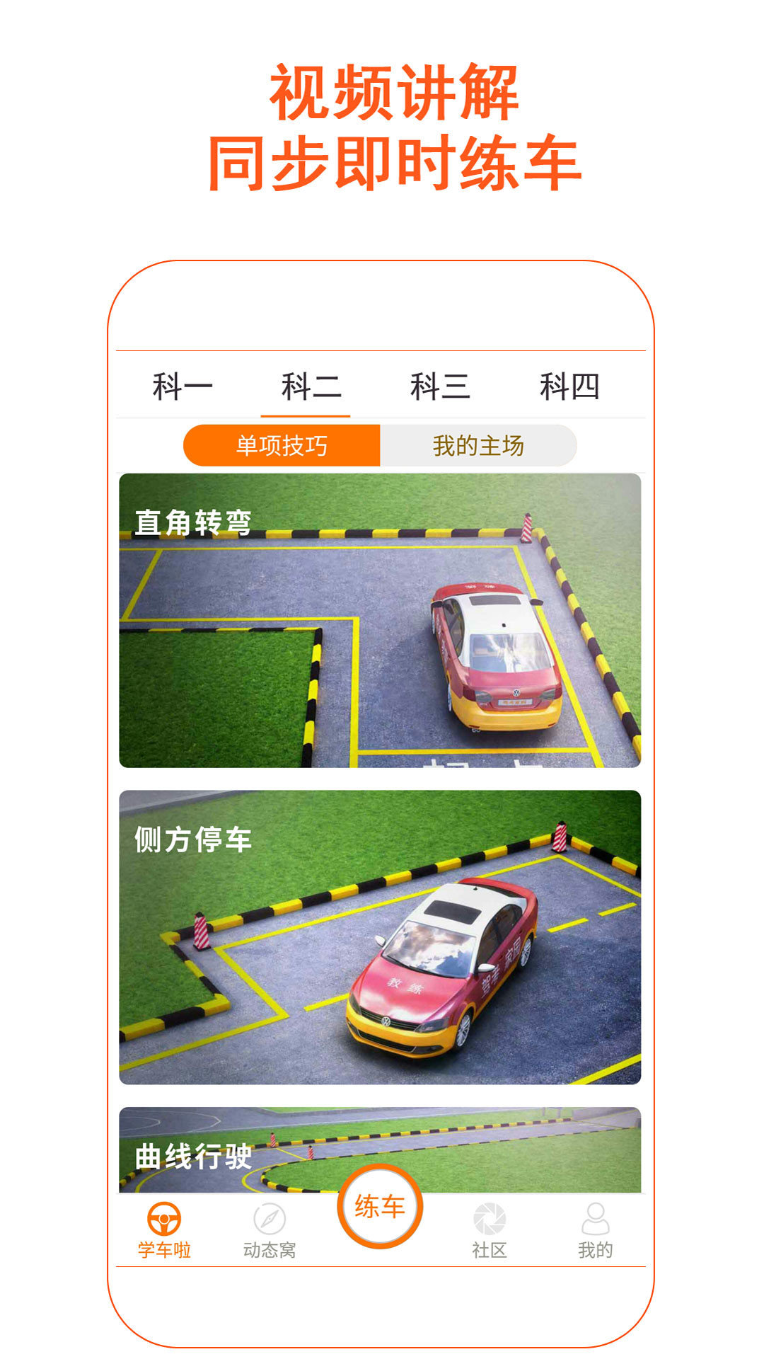 驾考家园2024新版