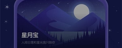 星月睡眠助手 1