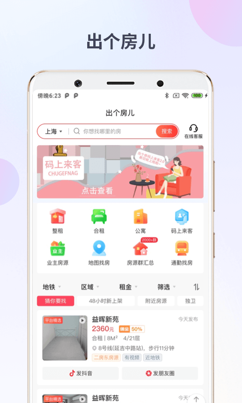 出个房房源
