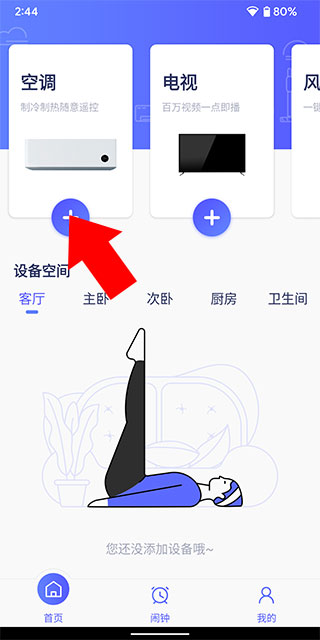 万通空调遥控器app 1