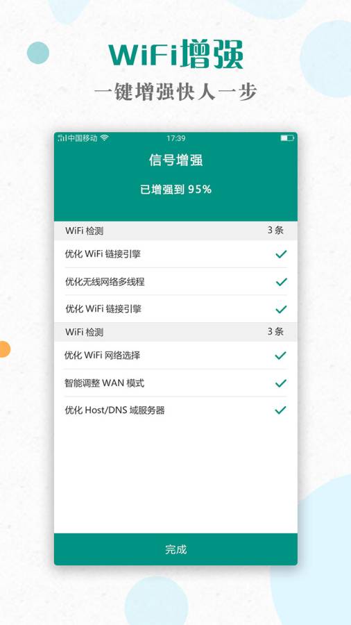 WiFi密码神器app