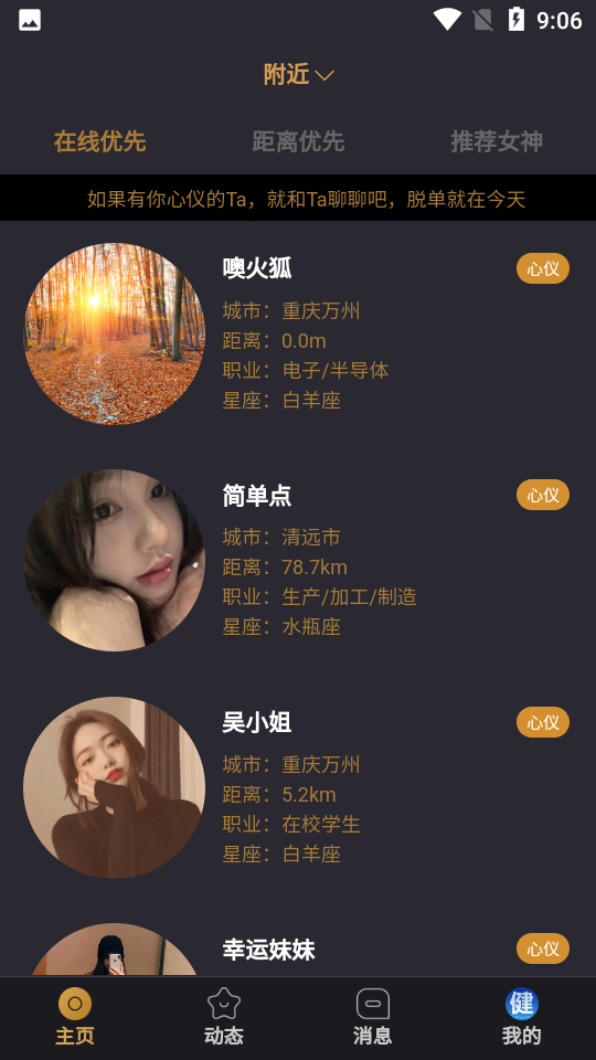 有缘佳人app