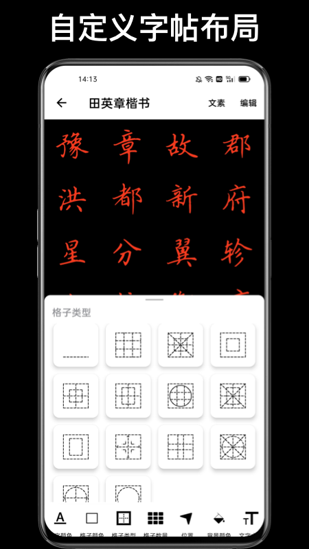 练字临帖大师