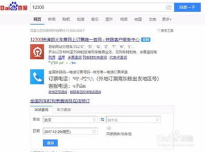 如何高效查询12306火车票余票，实用方法大揭秘！ 2