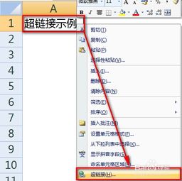 如何在Excel中创建超链接？ 1