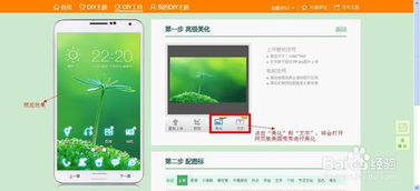 打造个性化安卓界面：三分钟DIY手机主题教程 1
