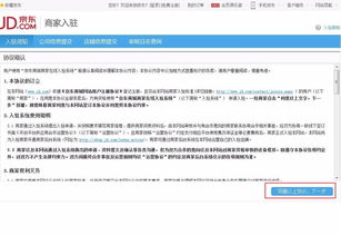 京东开店全攻略：轻松注册开启电商之旅 3