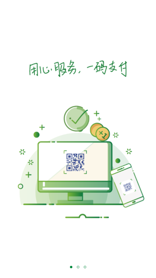 飞天智能付app