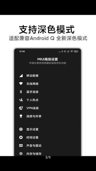 miui高级设置工具箱 v10.2.2