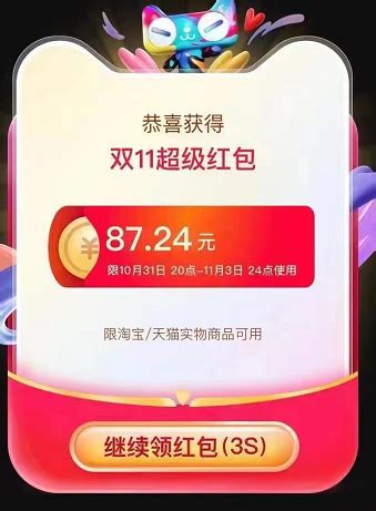 2022年淘宝双十一红包金额查询全攻略 5