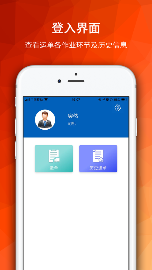 海油物流app