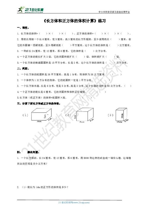 揭秘长方体体积计算的奥秘：轻松几步，掌握空间度量精髓！ 3