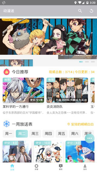 动漫迷app