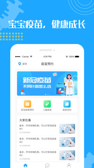 宝宝疫苗接种预约软件