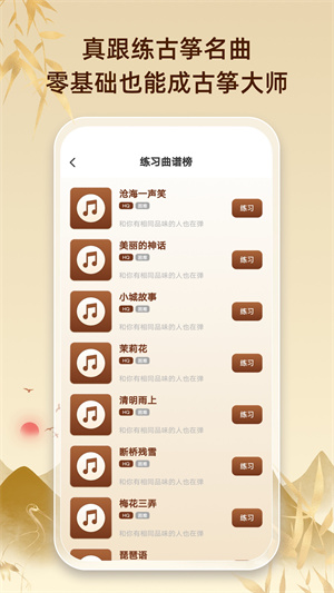 爱古筝app