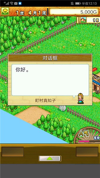 冒险村物语汉化版游戏