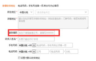 如何正确填写邮政编码 3