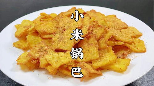 家常美味秘籍：自制香脆锅巴的完美做法 2