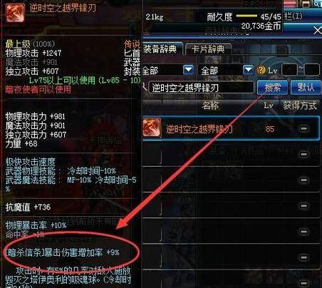 DNF影舞者：梦魔幽冥Buff装备优选指南 3