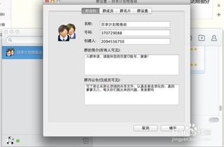 如何在Mac苹果电脑上查看QQ群共享文件？ 4