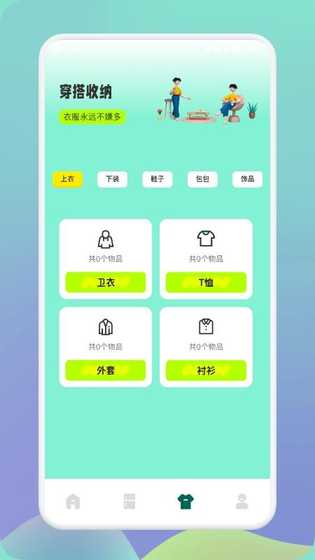 收纳大师最新版