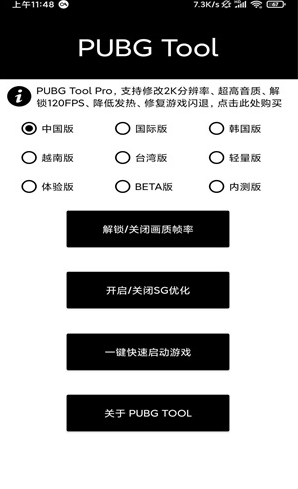 pubg画质修改助手120帧