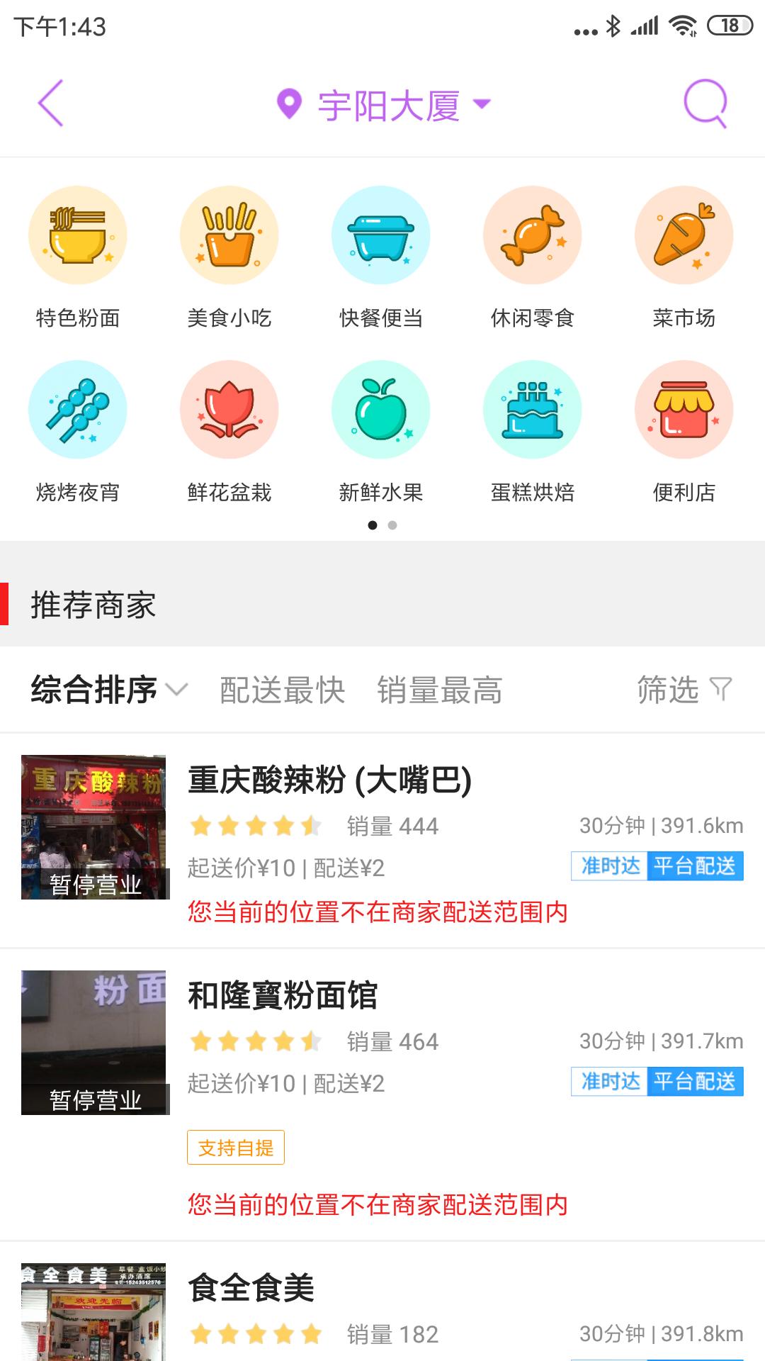 桂东同城app