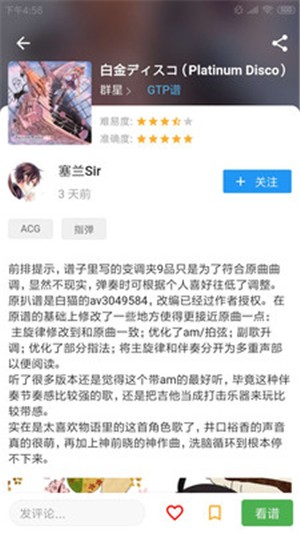 吉他社音乐教学软件
