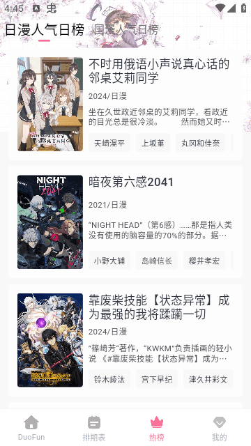 duofun最新版