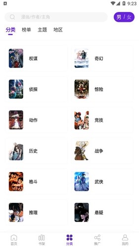 16漫画免费版