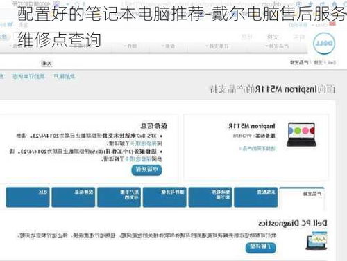 一键速查：戴尔电脑售后服务网点全攻略 3