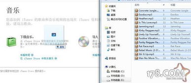 如何通过iTunes同步音乐 1