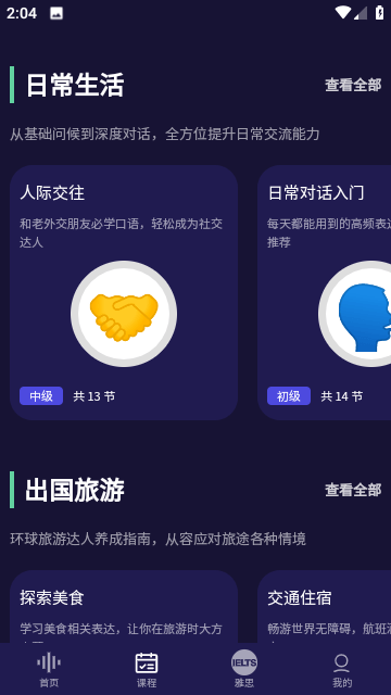 破壳AI口语AI教练