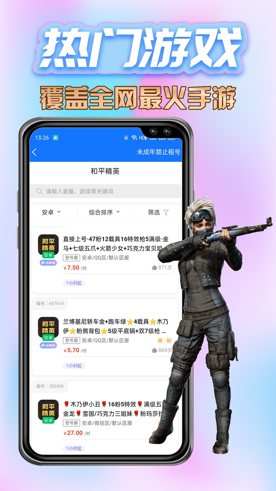 特价租号平台