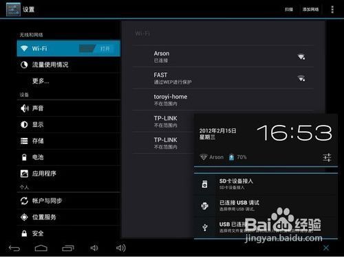 轻松掌握：平板电脑无线WiFi上网设置全攻略 2