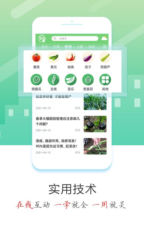 蔬菜云app