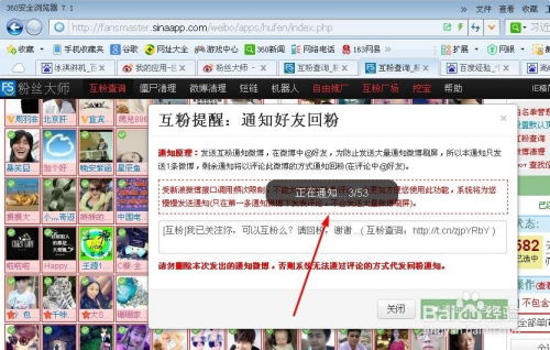 微博互粉秘籍：轻松涨粉不再是梦！ 3