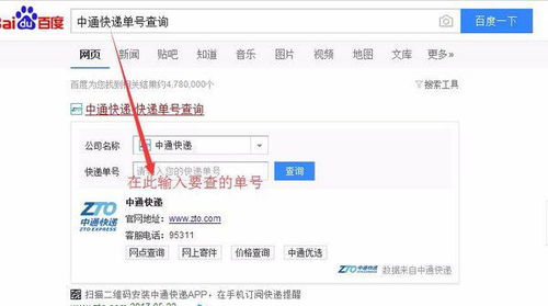 如何轻松查询中通速递单号？一键解锁查询方法！ 1