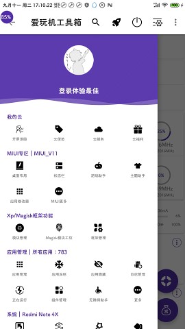 爱玩机工具箱app vS-22.0.0.9