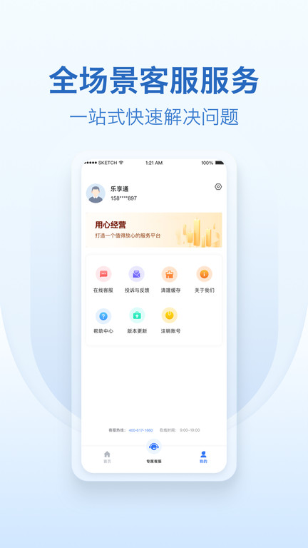 乐享通app