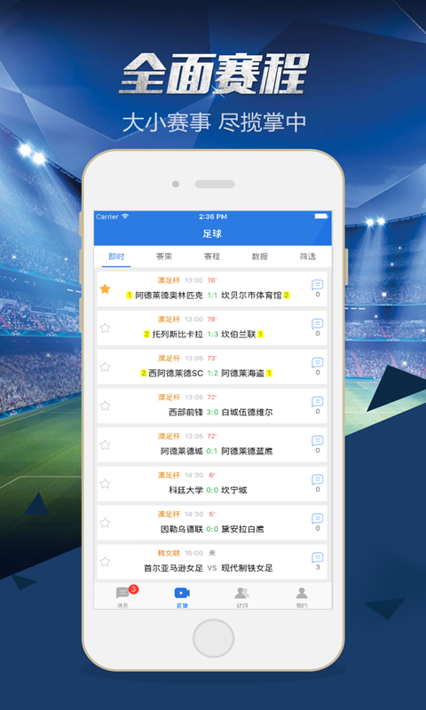 球探播客app