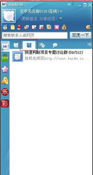 如何轻松学会：在百度HI上创建群聊并畅快聊天？ 1