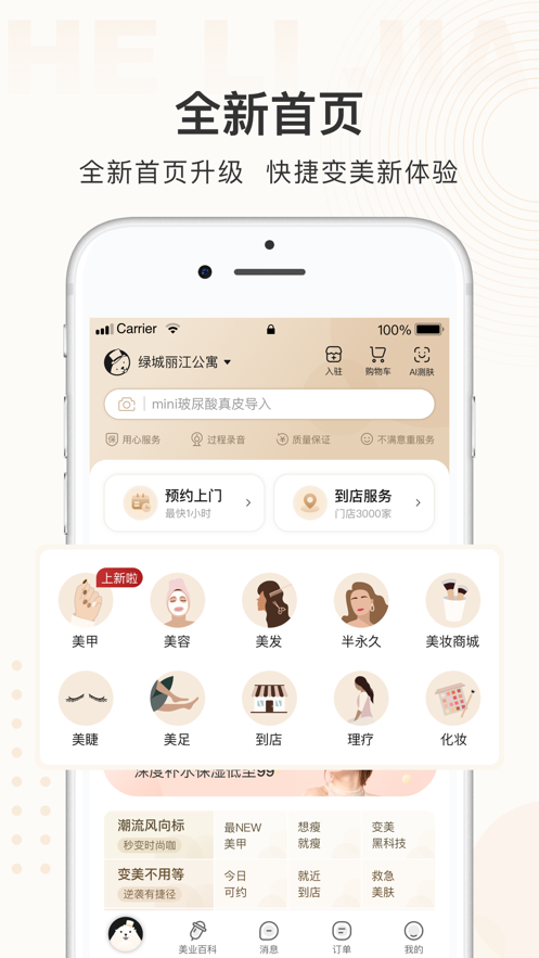 河狸家app