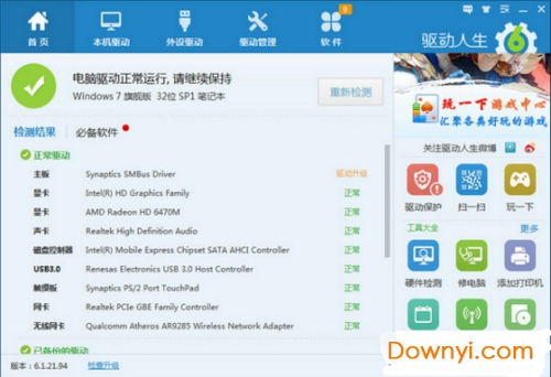驱动精灵VS驱动人生：哪个更优？ 1