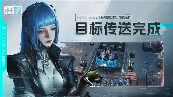 镭明闪击-代号：镭闪