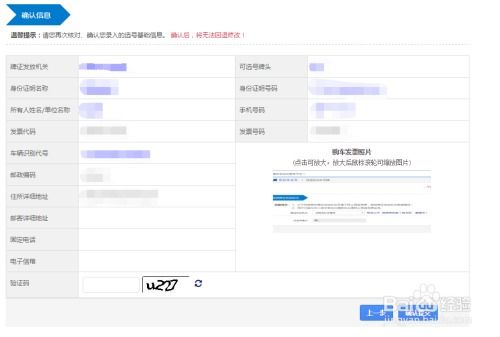 网上自选车牌号全国通用指南 3